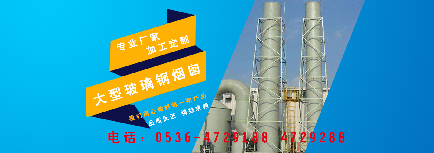 玻璃鋼煙囪